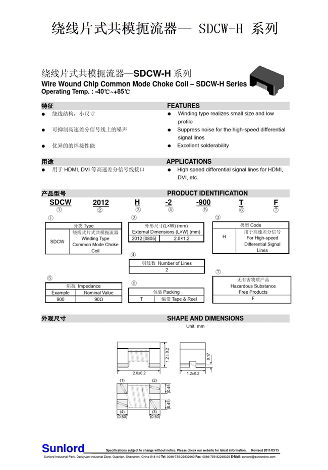 SDCW片式共模扼流器.jpg